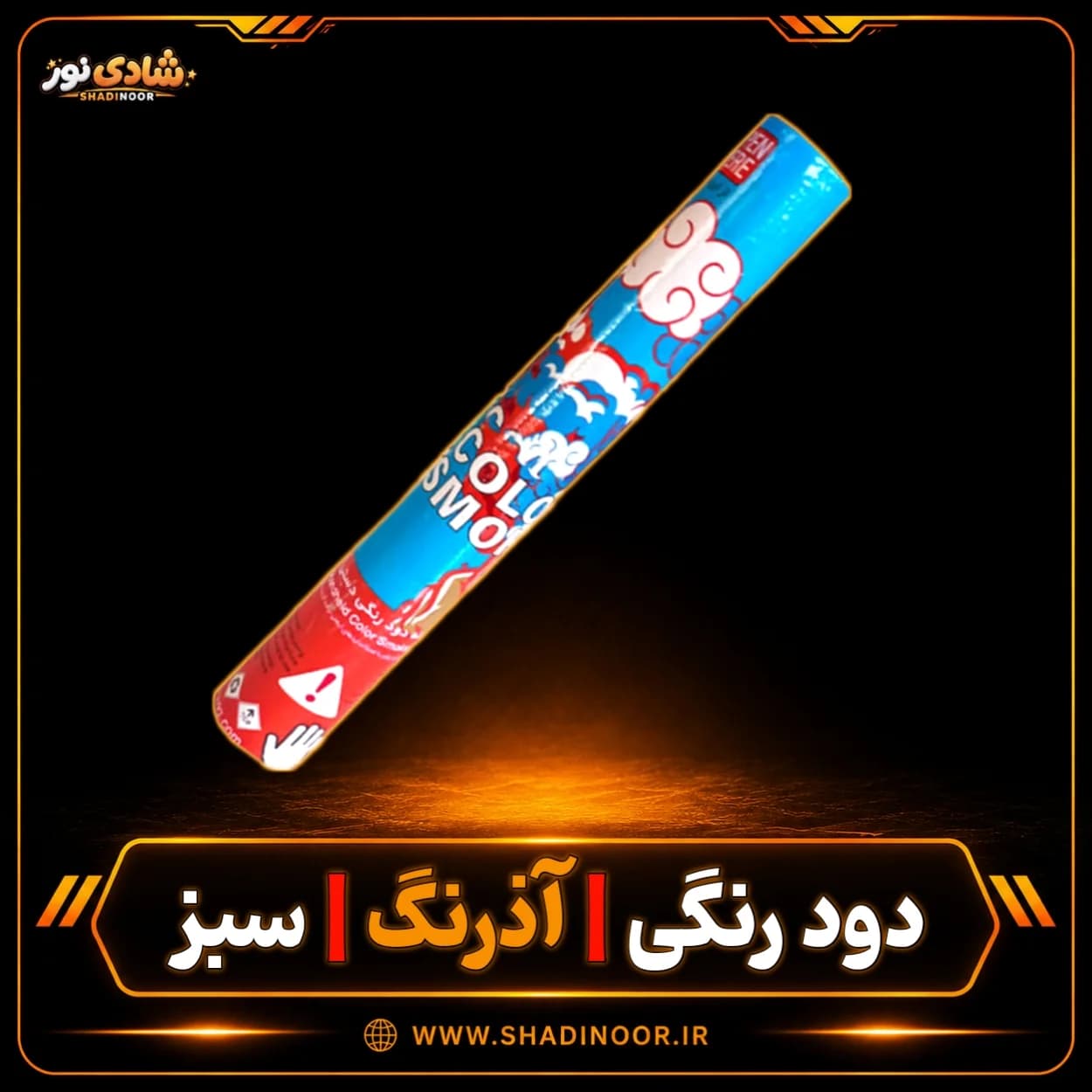 دود رنگی دستی بلند سبز آذرنگ