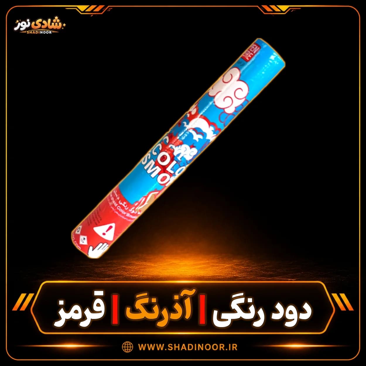 دود رنگی دستی بلند قرمز آذرنگ