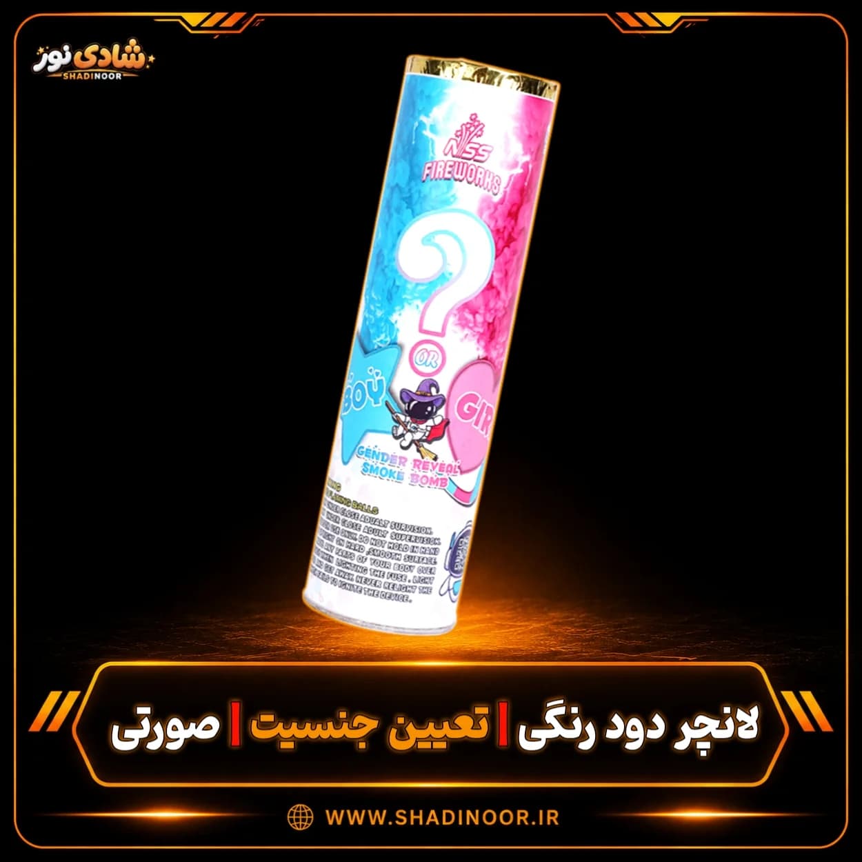 دود رنگی لانچر بمب رنگ صورتی | تعیین جنسیت