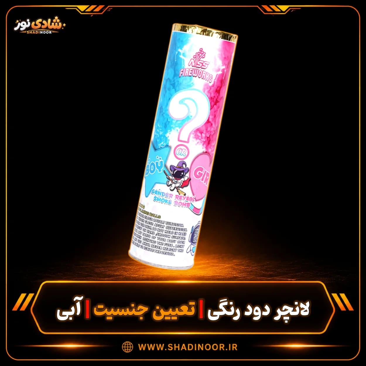 دود رنگی لانچر بمب رنگ آبی | تعیین جنسیت — تصویر ۳