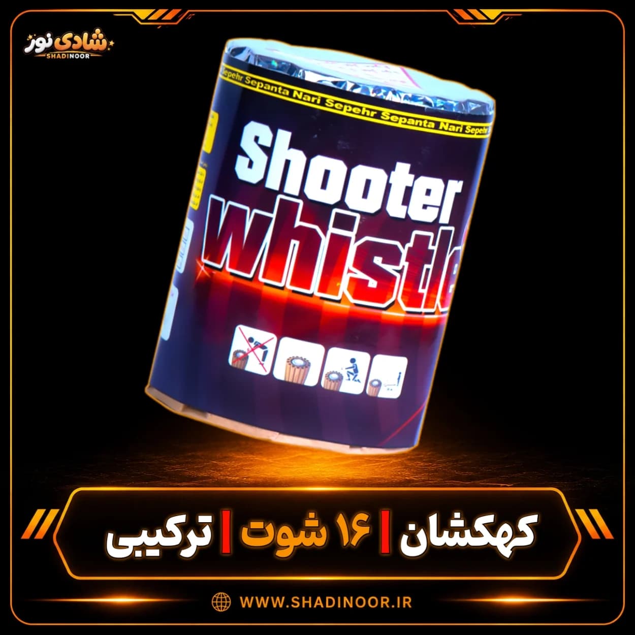 آتش بازی 16 شوت ترکیبی | غیر انفجاری
