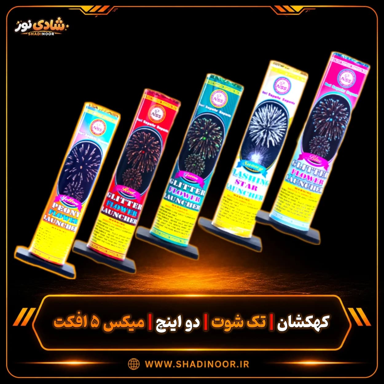 آتش بازی کهکشان تک شوت میکس | 5 افکت | عمده