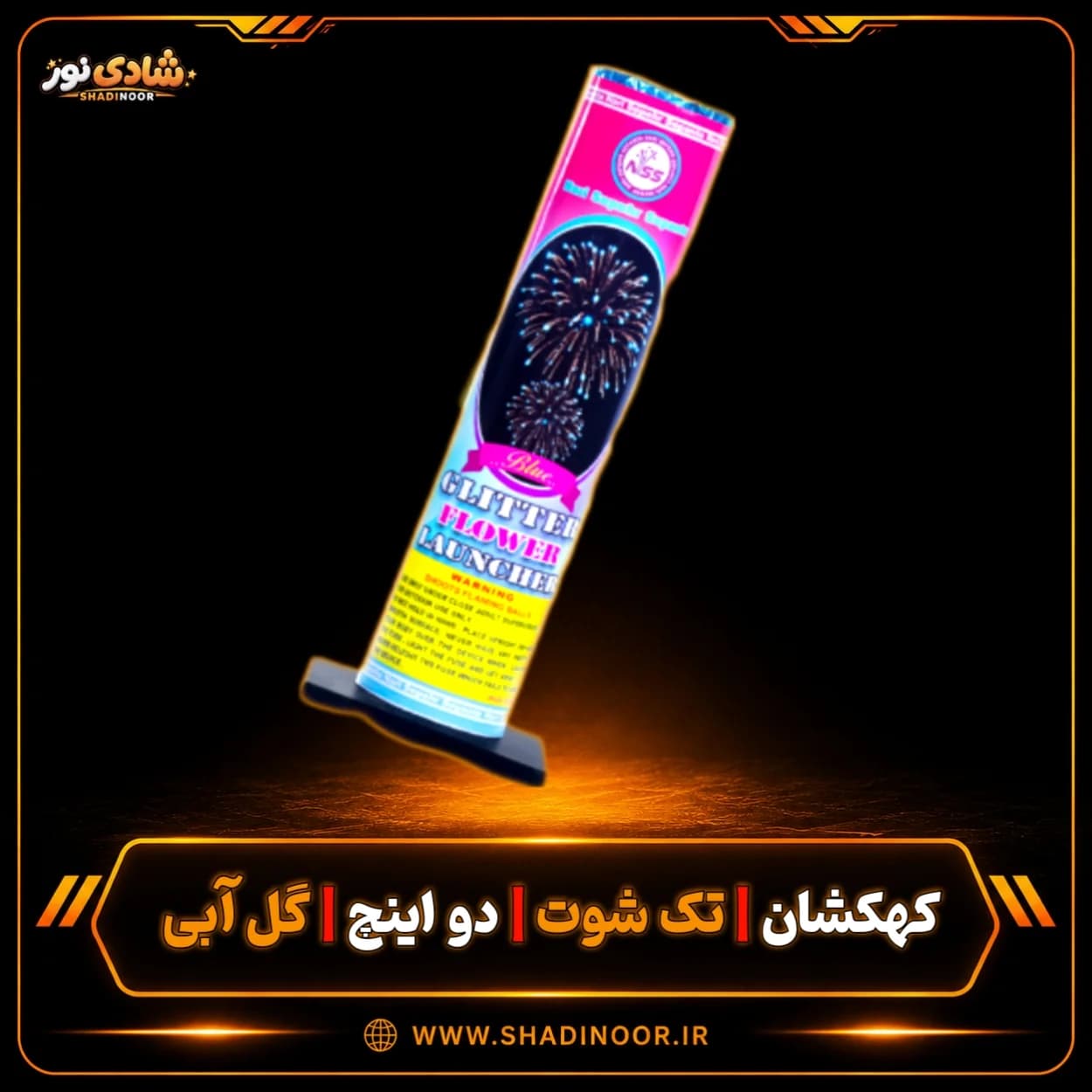 آتش بازی کهکشان تک شوت 2 اینچ گل آبی — تصویر ۳