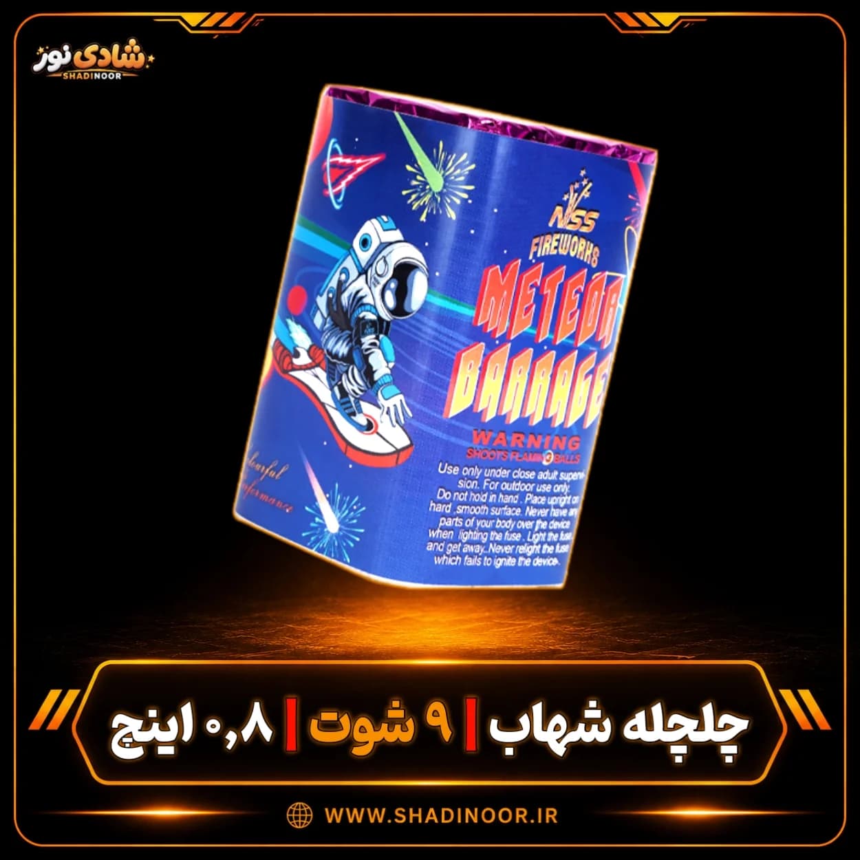 آتش بازی چلچله شهاب ۹ شوت