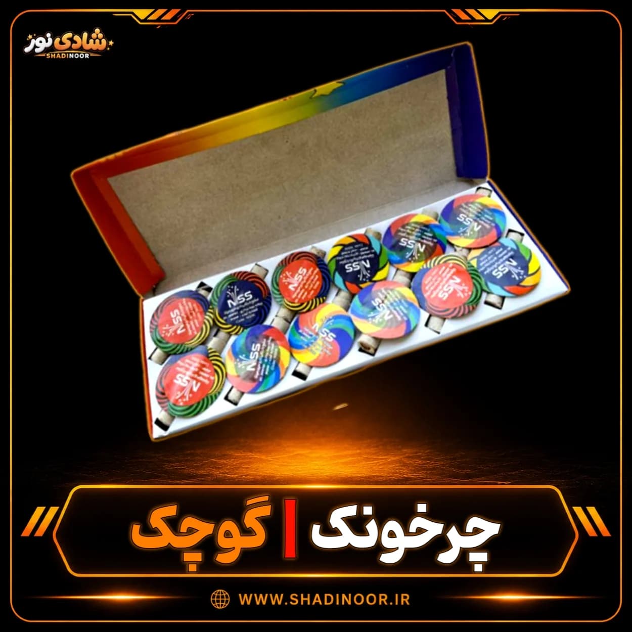 آتش بازی چرخونک فرفره کوچک — تصویر ۴