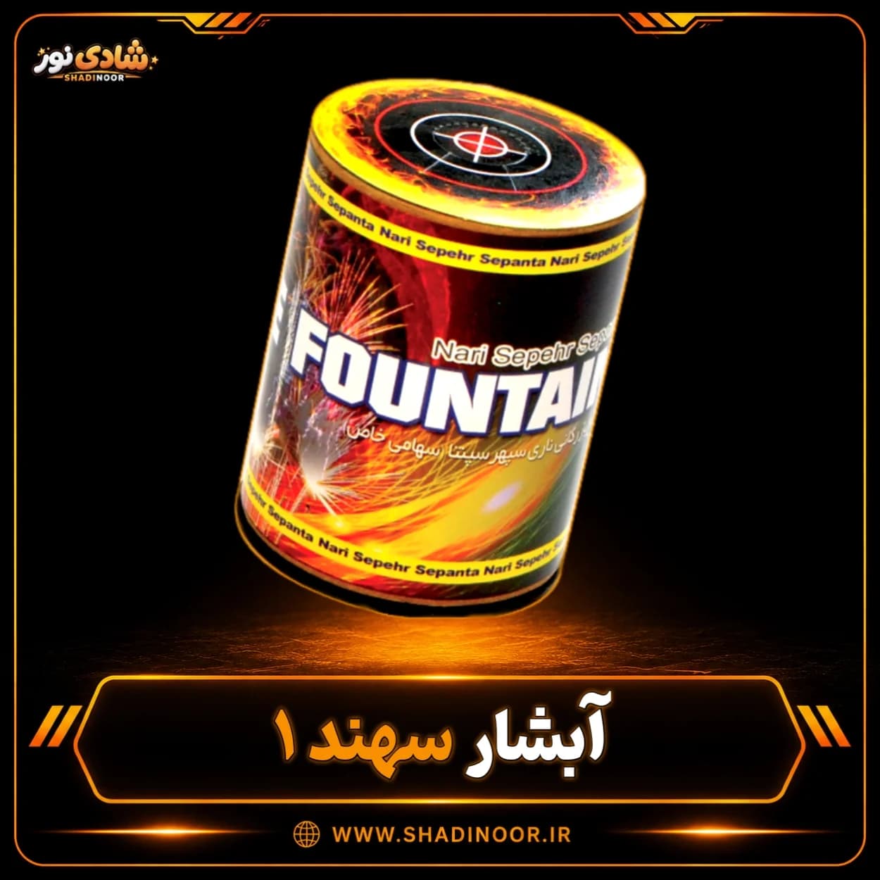 آتش بازی آبشار سهند 1 | ۹ سانتی | رنگی سوز — تصویر ۳