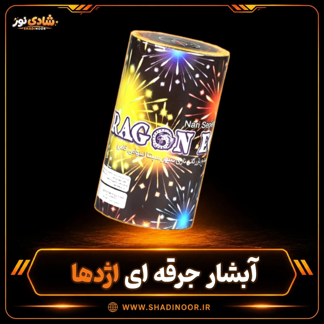 آتش بازی آبشار جرقه زن اژدها — تصویر ۳
