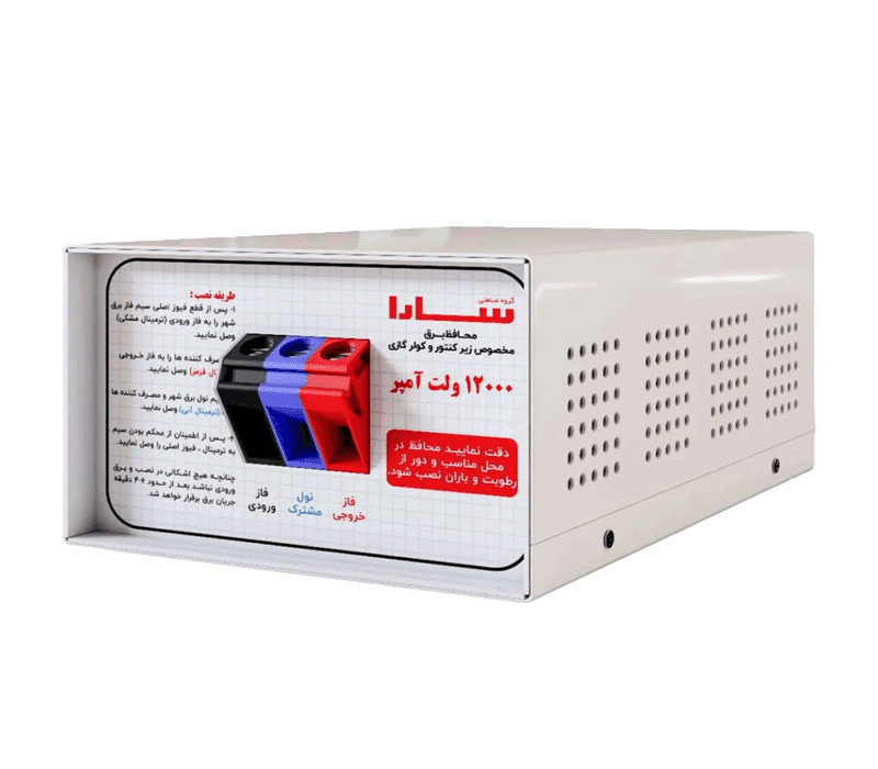 محافظ 12000 ولت آمپر ترمینالی سارا مدل P121T با جعبه فلزی (مخصوص تمام تجهیزات خانگی)