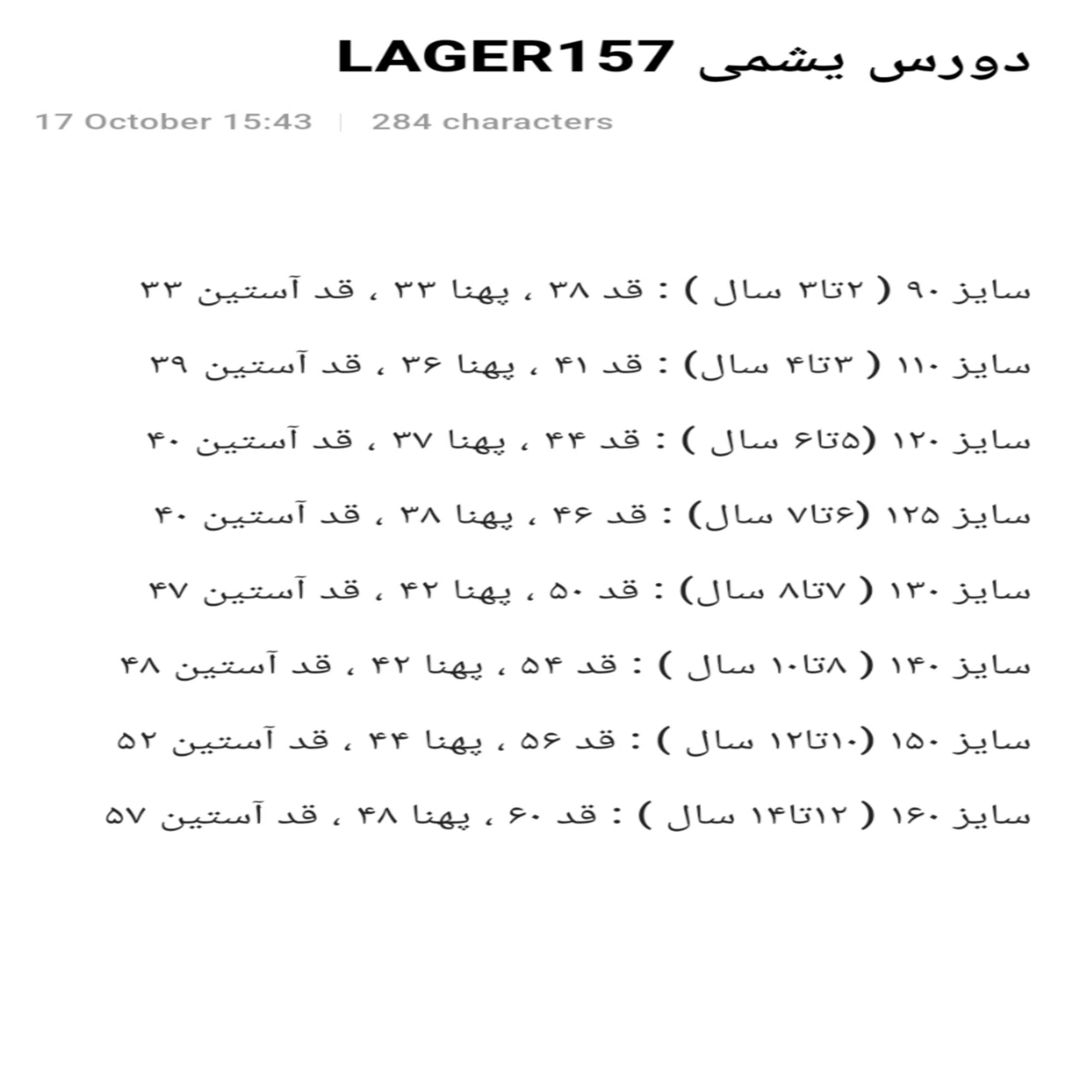 دورس یشمی برند LAGER157 — تصویر ۷