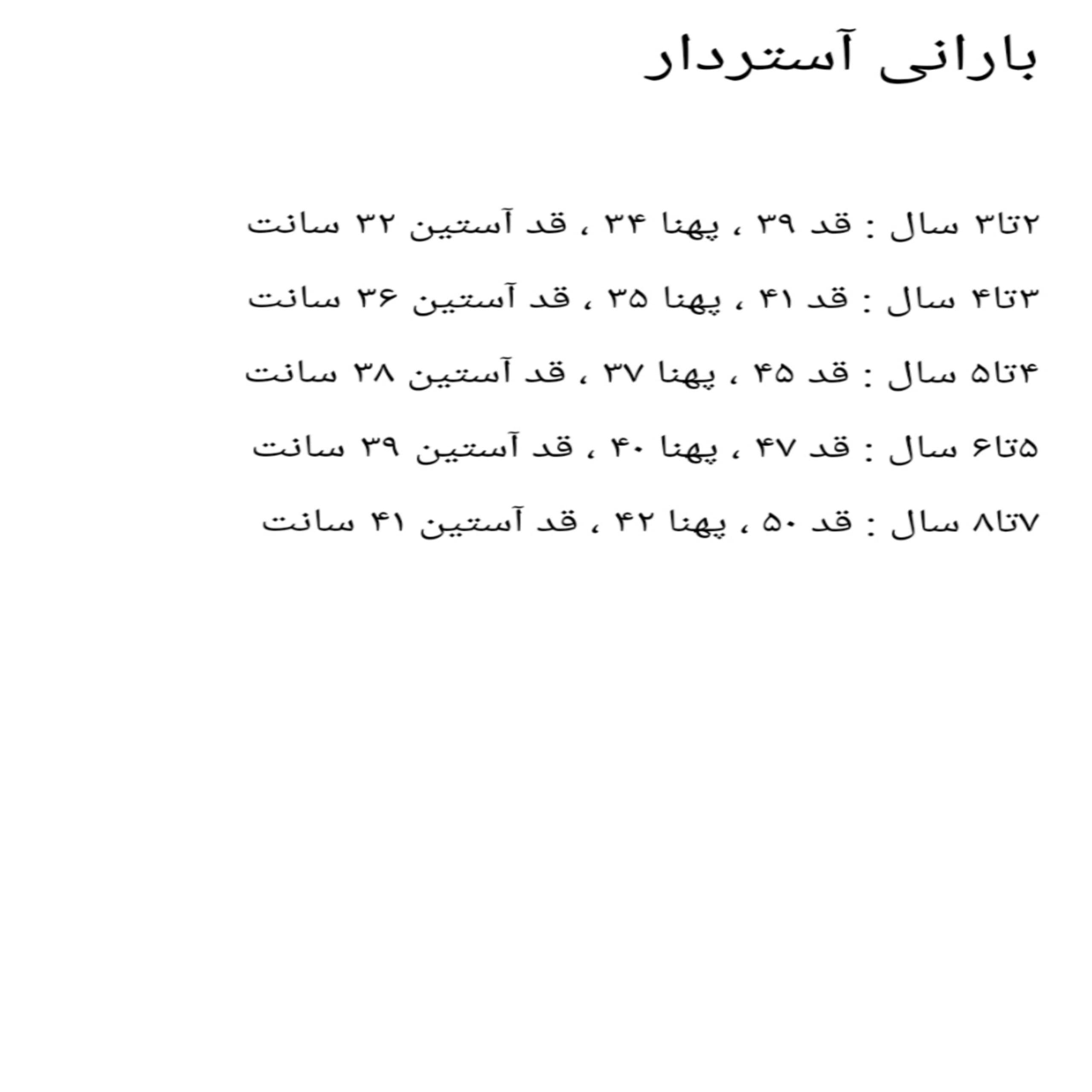 بارونی آستردار دخترونه وارداتی — تصویر ۶