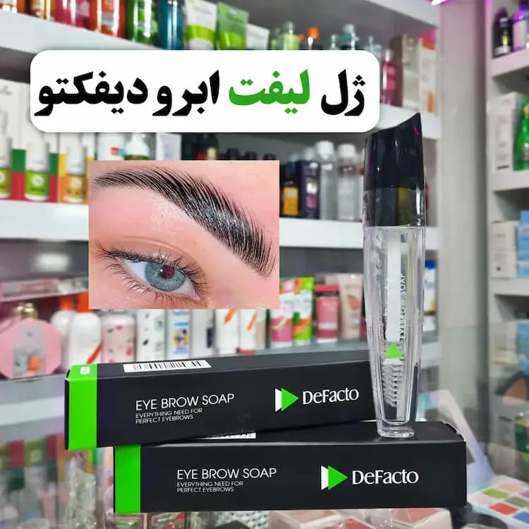 ژل لیفت ابرو دفاکتو — تصویر ۲
