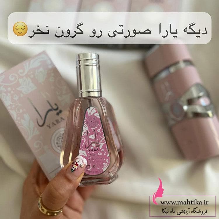 ادکلن یارا صورتی 50 میل عمده — تصویر ۵