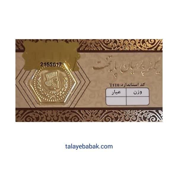 سکه پارسیان 800 سوتی — تصویر ۴