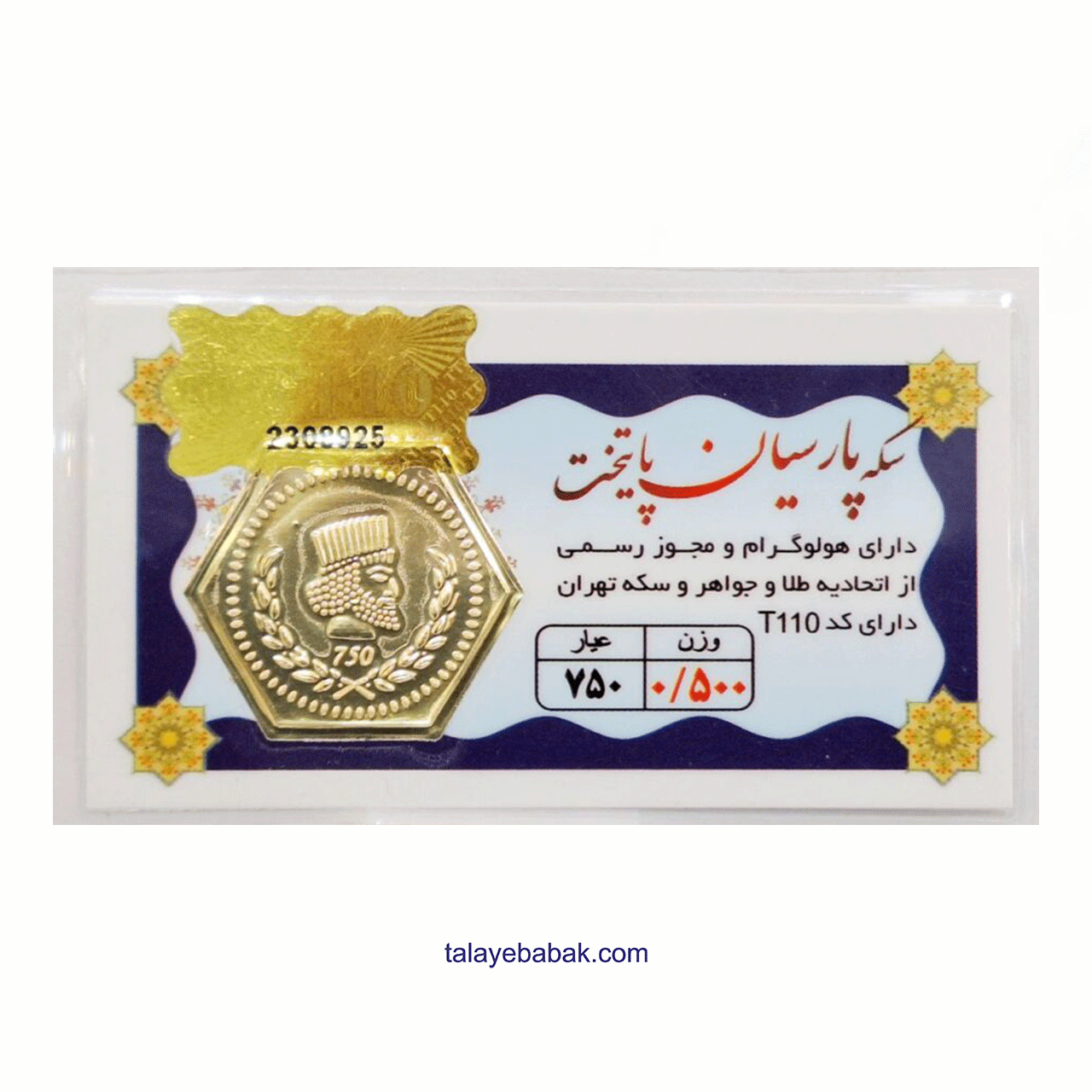 سکه پارسیان 500 سوتی — تصویر ۳
