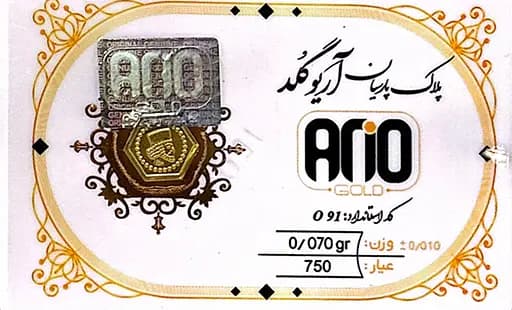 سکه پارسیان 70 سوتی — تصویر ۲