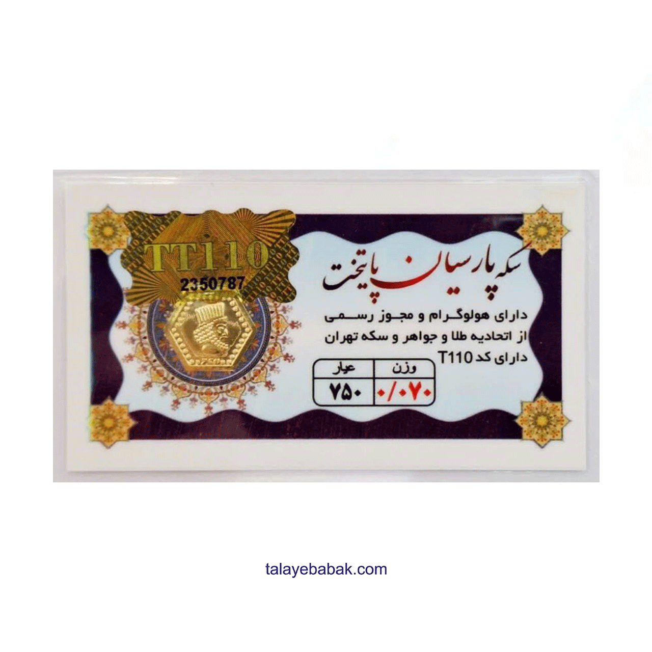 سکه پارسیان 70 سوتی — تصویر ۳