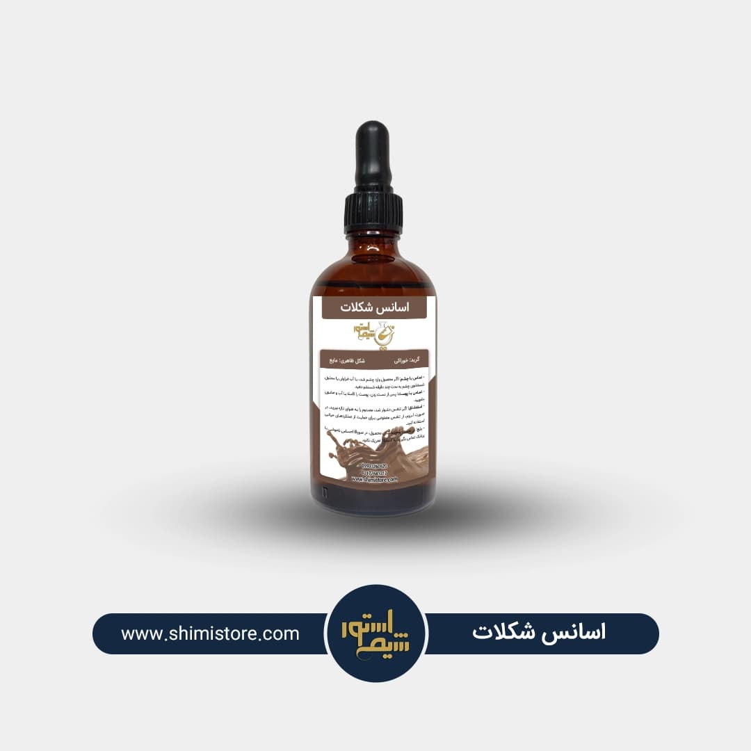 اسانس شکلات — تصویر ۵