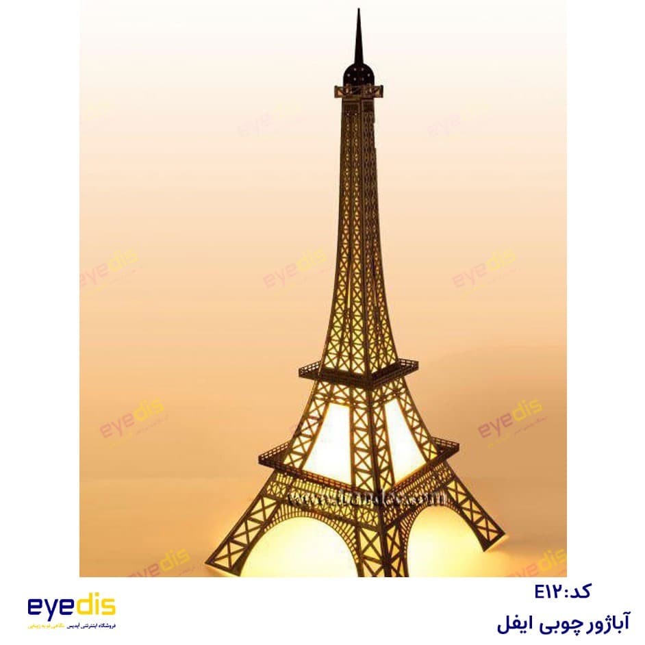 آباژور کنارمبلی ایفل