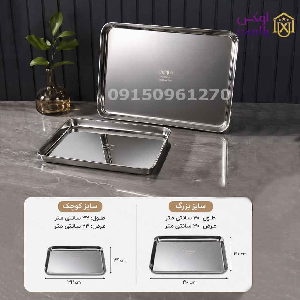 سینی استیل برند یونیک در 2 سایز 4595 — تصویر ۲
