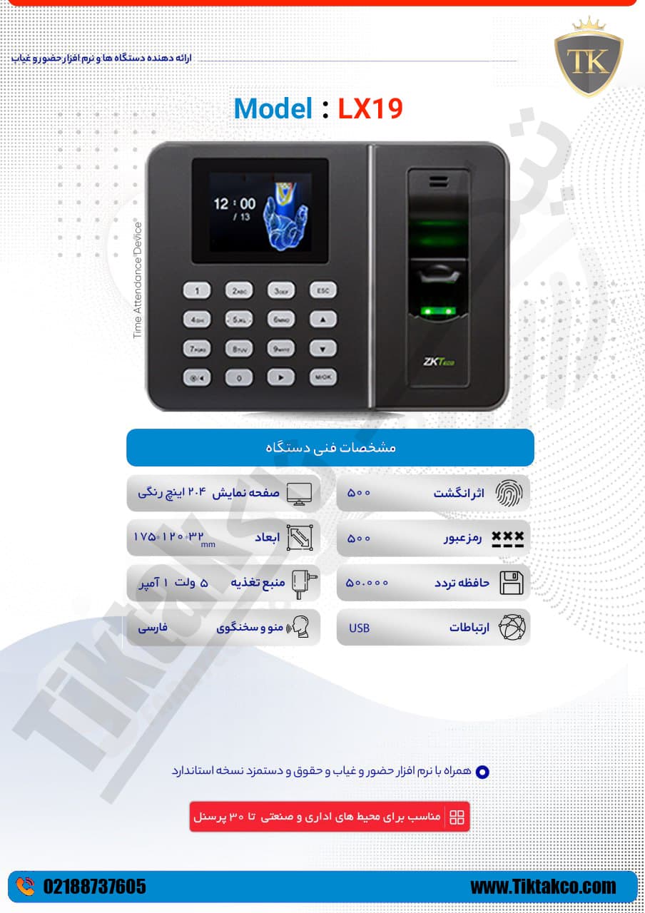 دستگاه حضور و غیاب LX19W — تصویر ۵