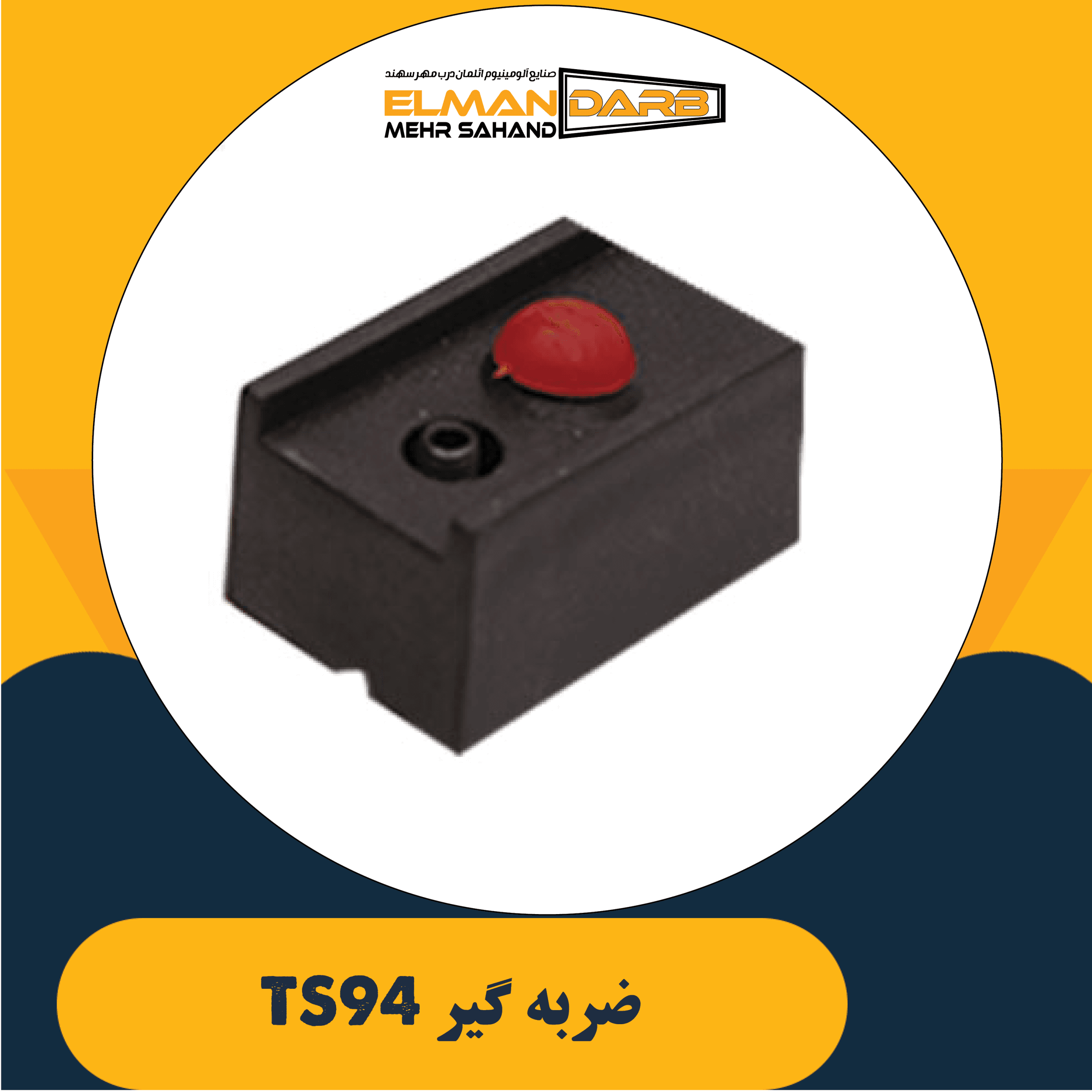 ضربه گیر TS 94 — تصویر ۲