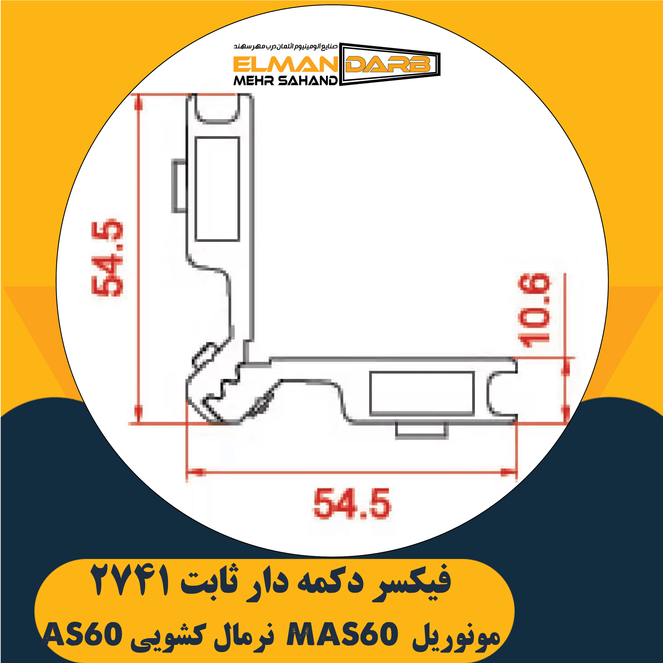 فیکسر دکمه دار ثابت 2741 — تصویر ۲