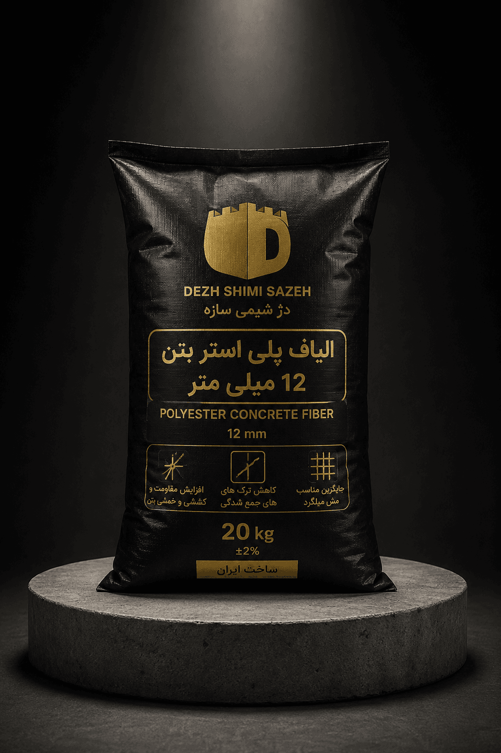 الیاف بتن پلی استر بتن 12میلیمتر POLYSTER FIBER — تصویر ۳