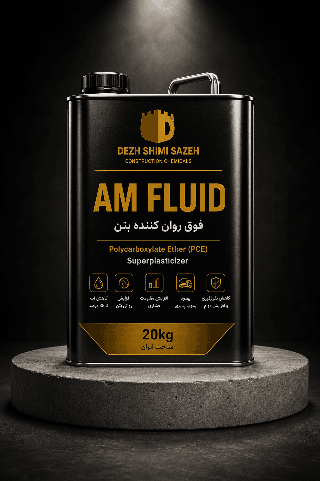 فوق روان کننده بتن پلی کربکسیلاتیAM FLUID