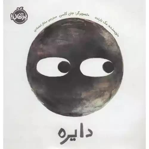 دایره — تصویر ۷
