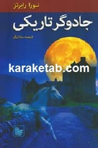 جادوگر تاریکی — تصویر ۷