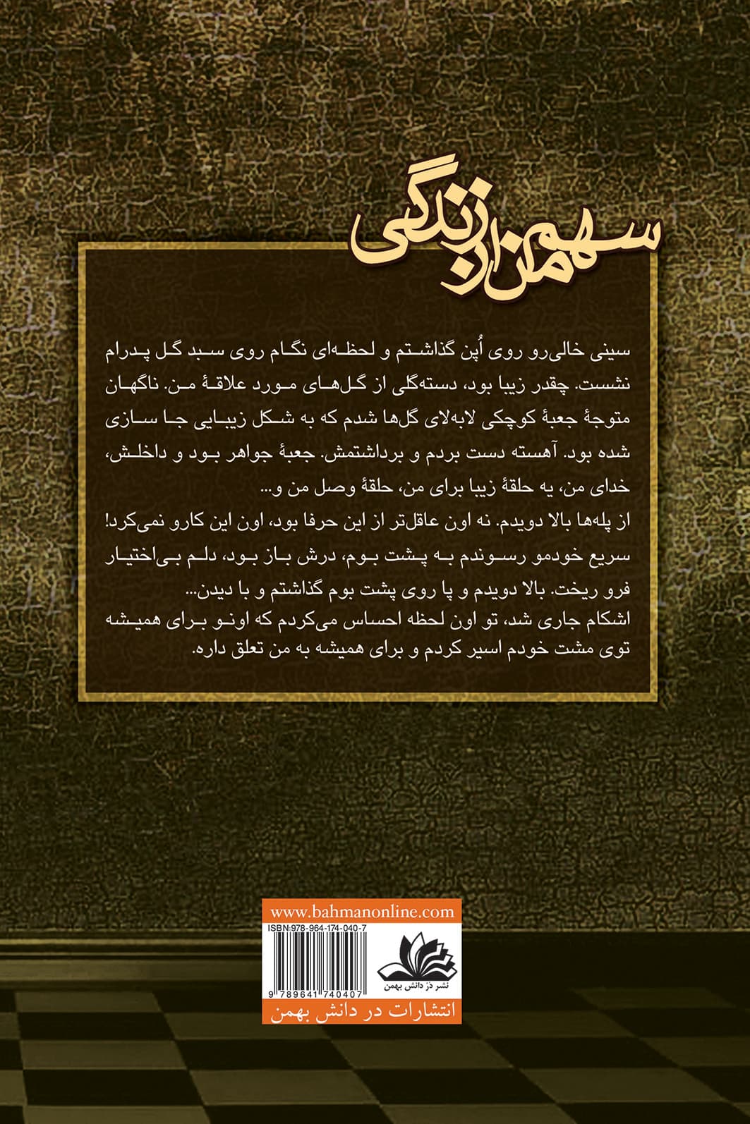 سهم من از زندگی — تصویر ۲
