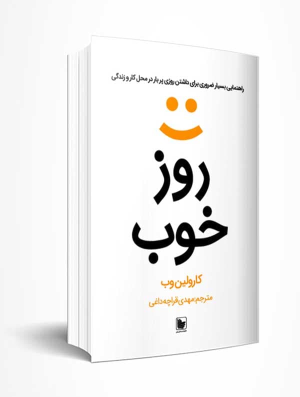 روز خوب
