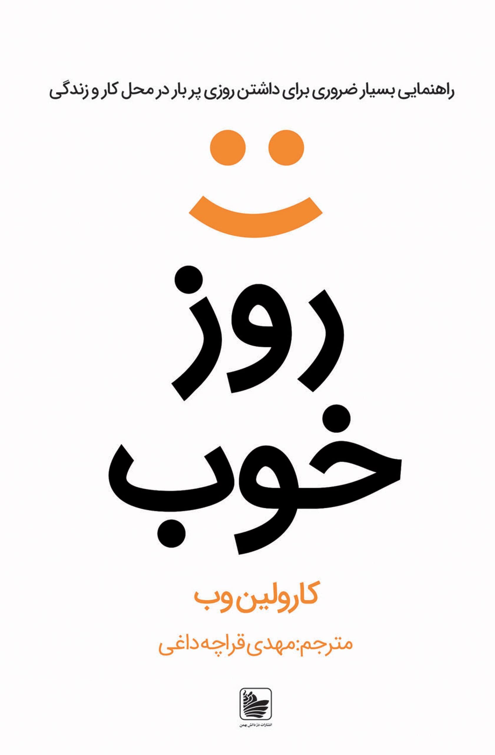 روز خوب — تصویر ۳