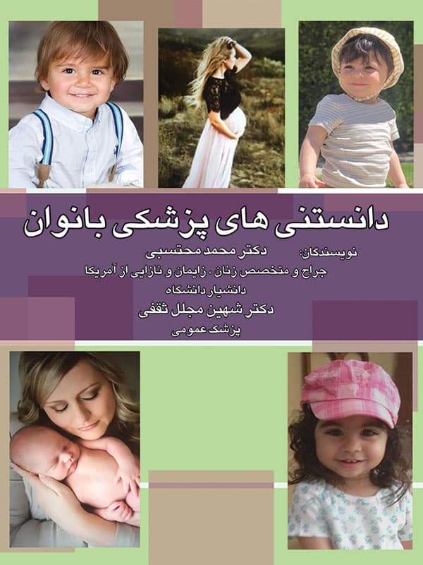 دانستنی های پزشکی بانوان — تصویر ۲