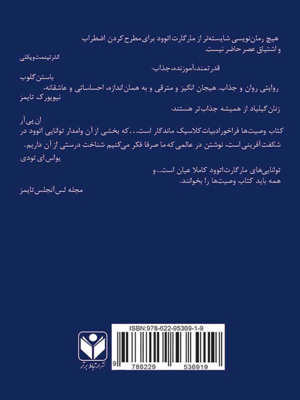 وصیت ها — تصویر ۳
