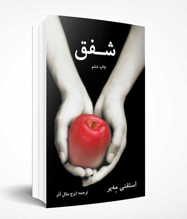 شفق — تصویر ۴