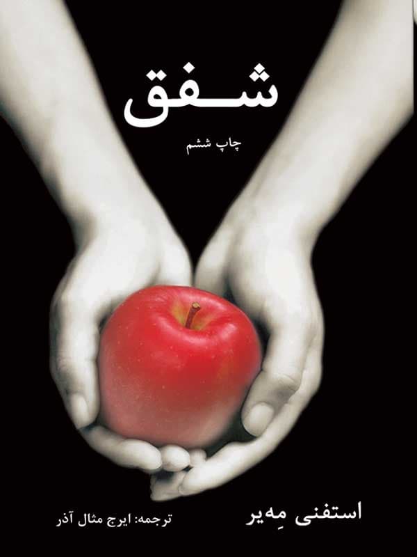 شفق — تصویر ۳