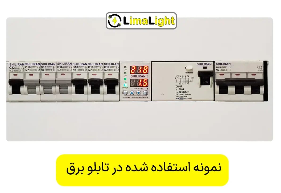 محافظ ولتاژ جریان تک فاز 63 آمپر شیل ایران — تصویر ۴