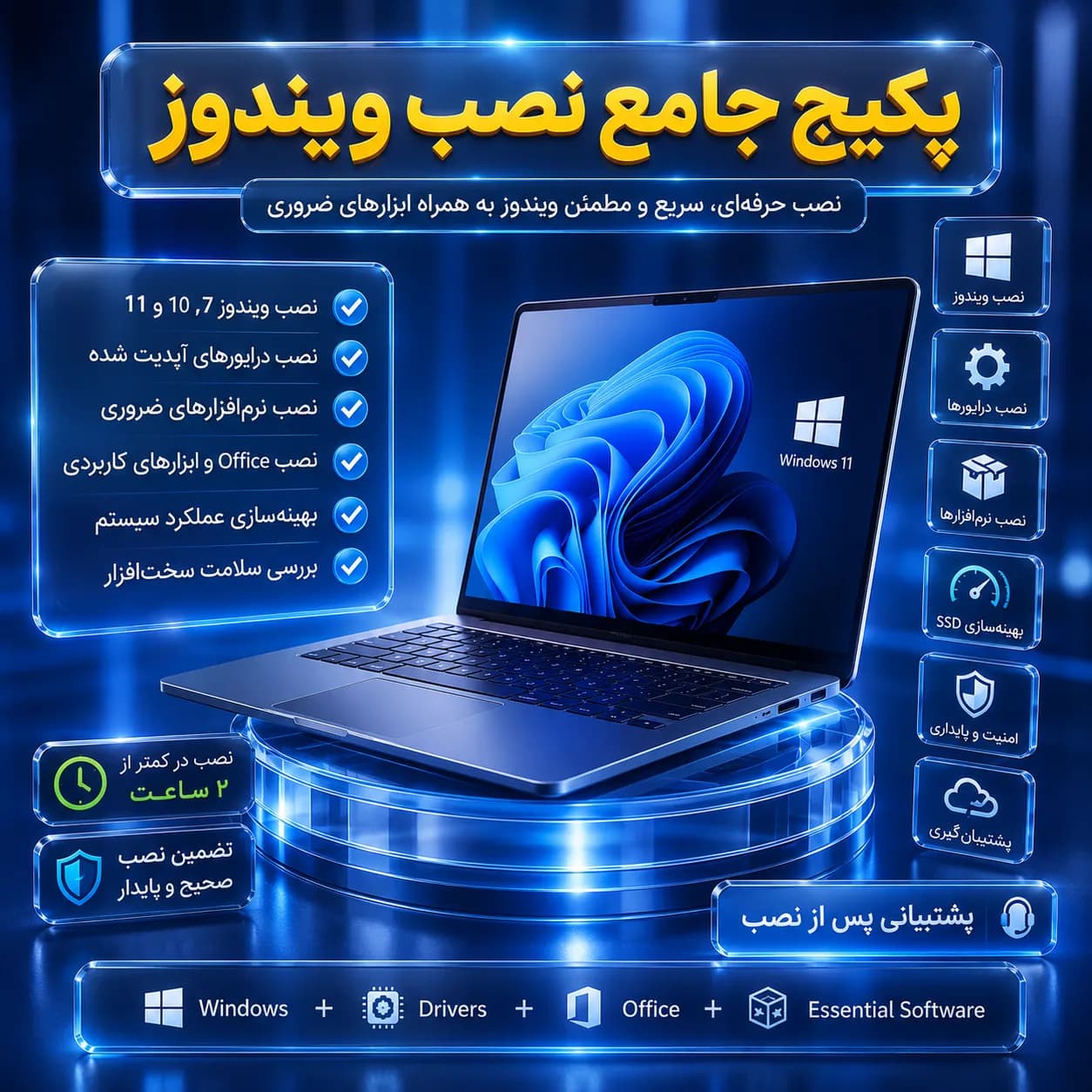 پکیج جامع نصب ویندوز