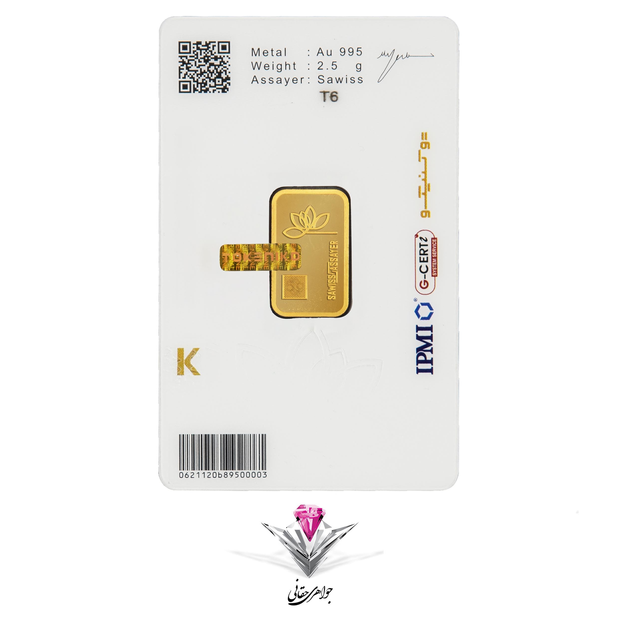 🎇باندل شمش طلا زیوتو 2.5 گرمی و شمش طلا توکنیکو 2.5 گرمی عیار 995🎇 — تصویر ۶