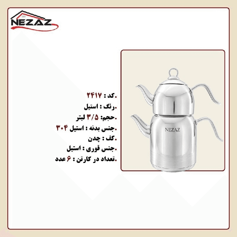 کتری و قوری 3/5 لیتر نزاز کد 2417 — تصویر ۴