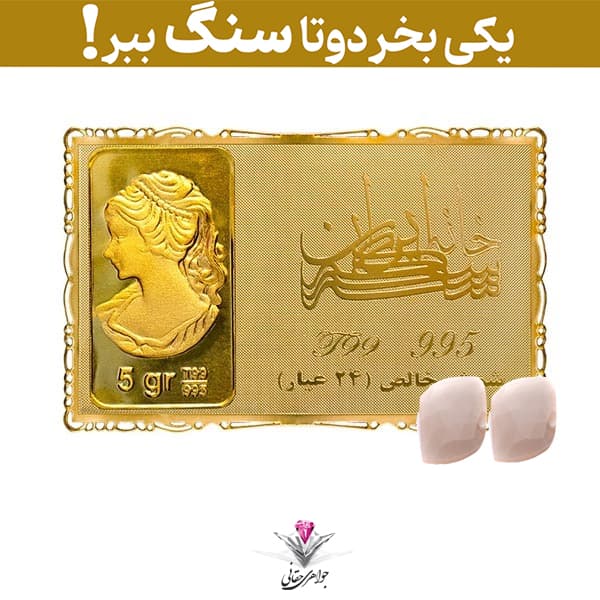 باندل شمش طلا 24 عیار نقش برجسته ونوس 5 گرمی مدل کارت فلزی به همراه نگین مون استون + مون استون رایگان — تصویر ۳