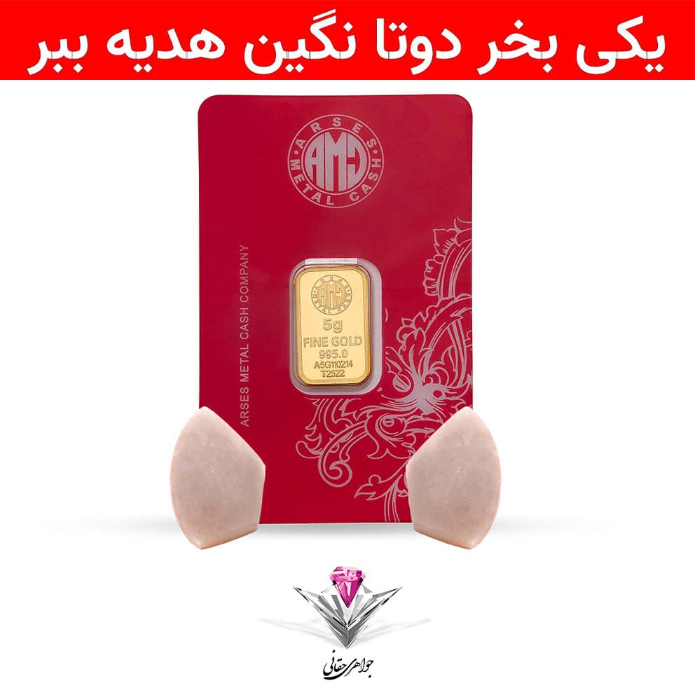 باندل شمش طلا 24 عیار 5 گرمی آرسس به همراه نگین مون استون + مون استون رایگان — تصویر ۳
