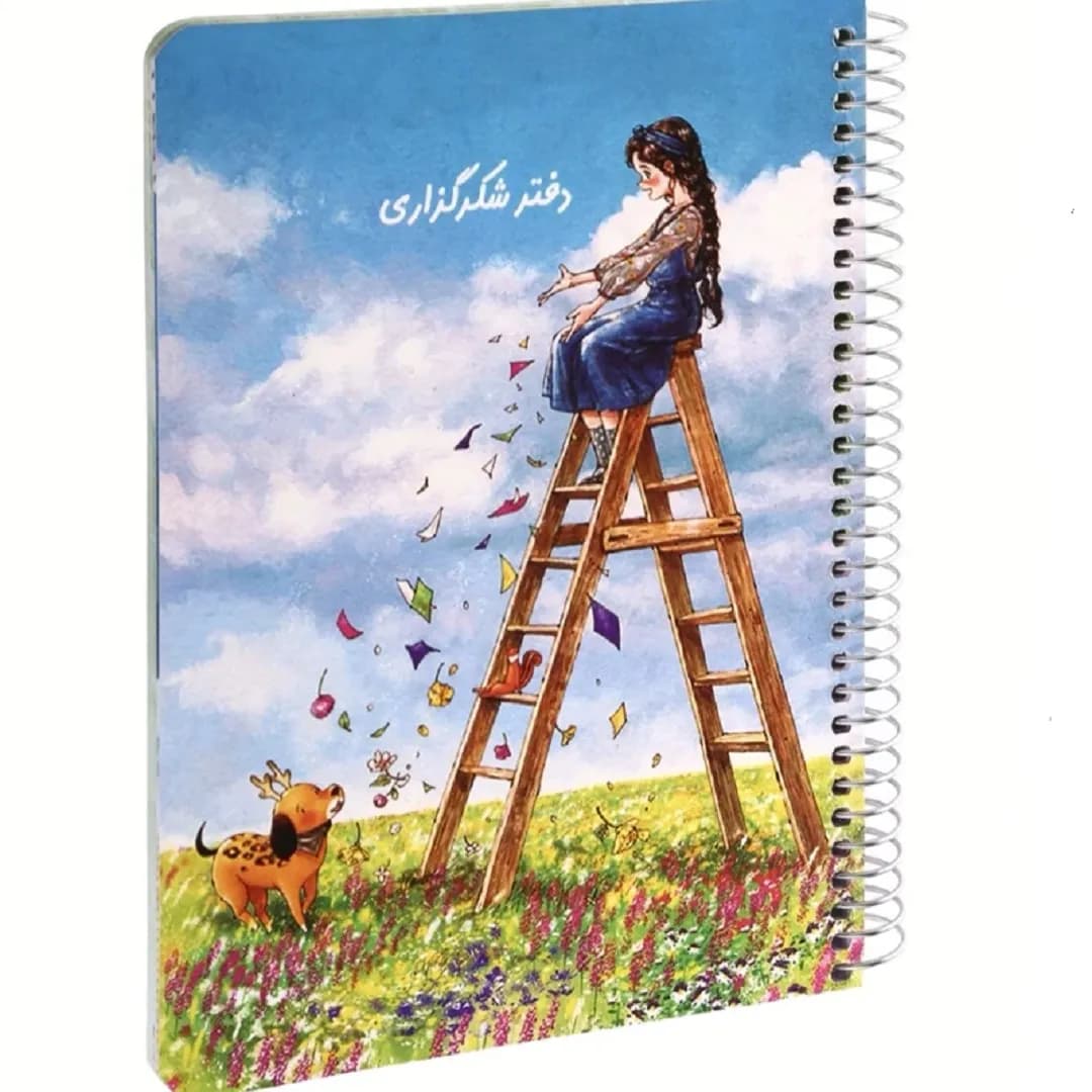 دفتر شکر گزاری سویل کد 316