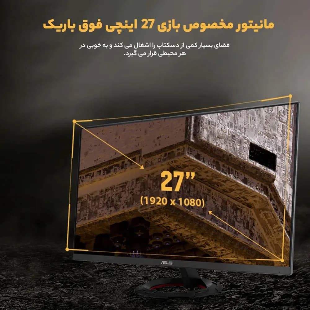 مانیتور ایسوس مدل TUF GAMING VG279Q1R سایز 27 اینچ — تصویر ۷