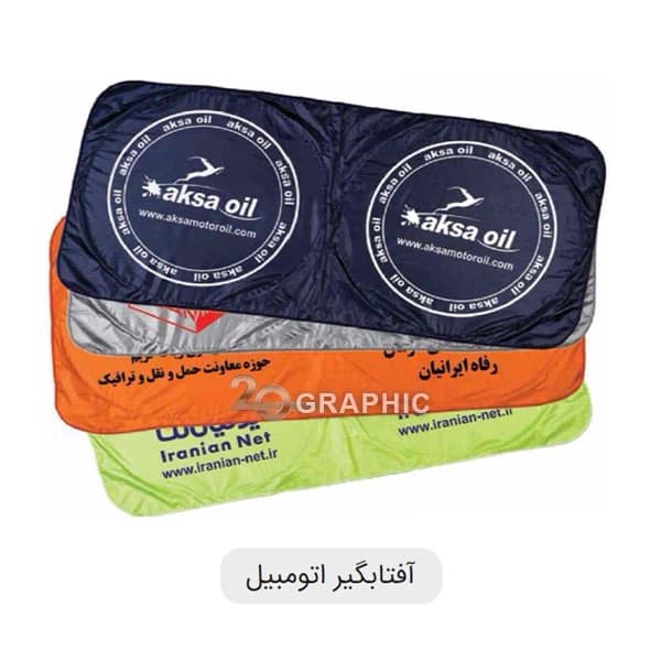 آفتابگیر ماشین