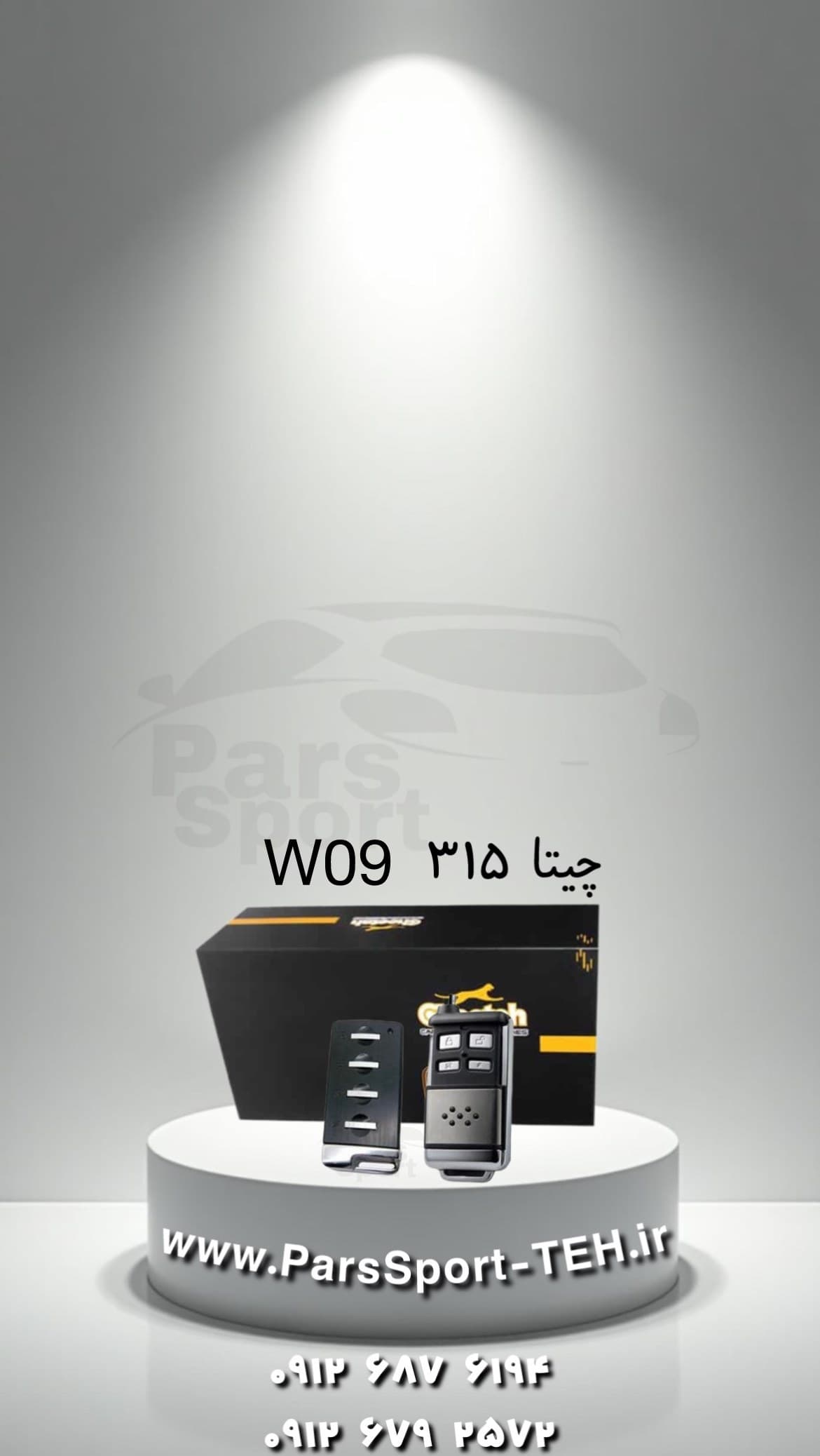 دزدگیر چیتا ۳۱۵ بلوتوثی مدل W09 — تصویر ۳
