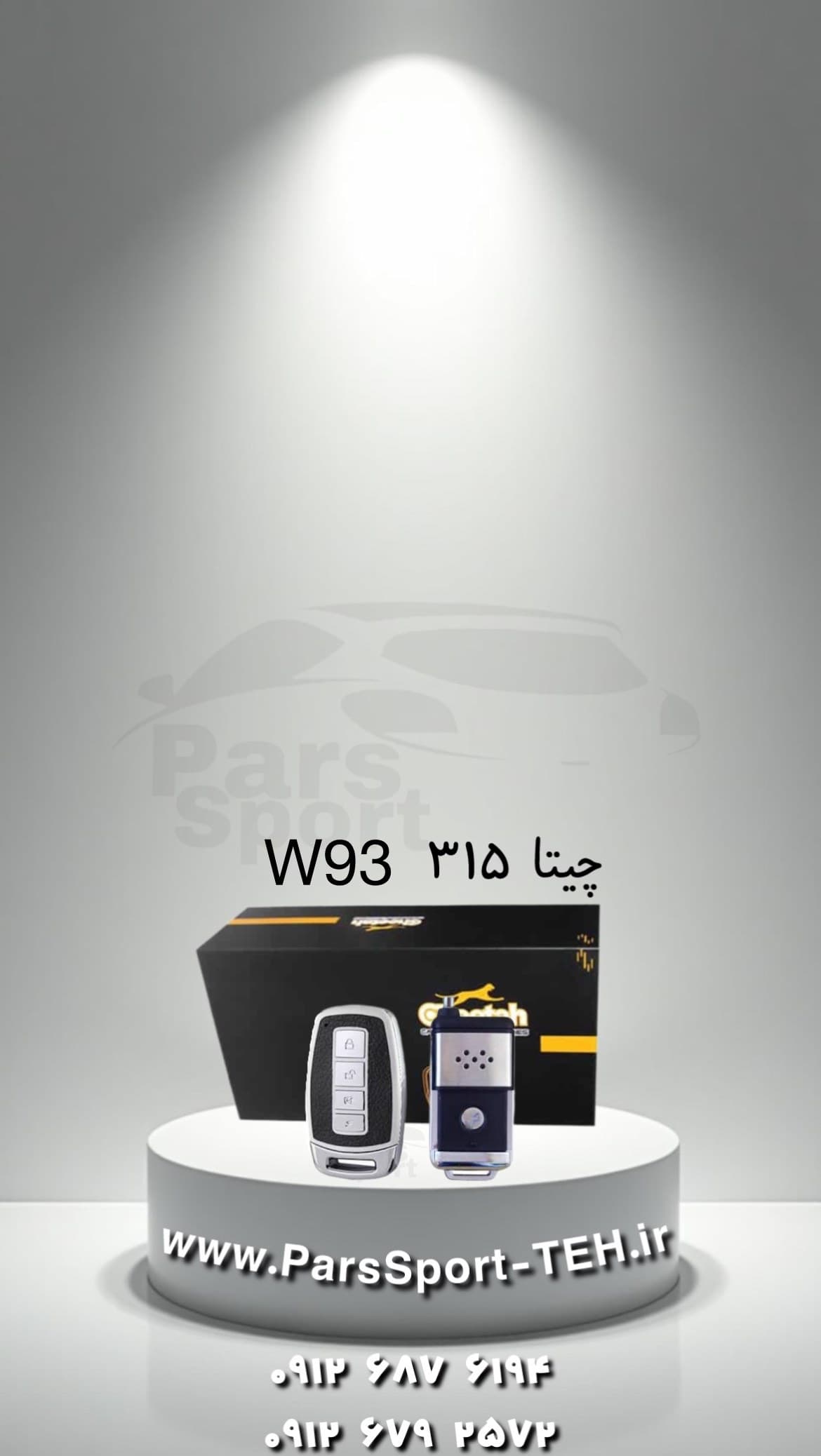 دزدگیر چیتا ۳۱۵ بلوتوثی مدل W93 — تصویر ۳