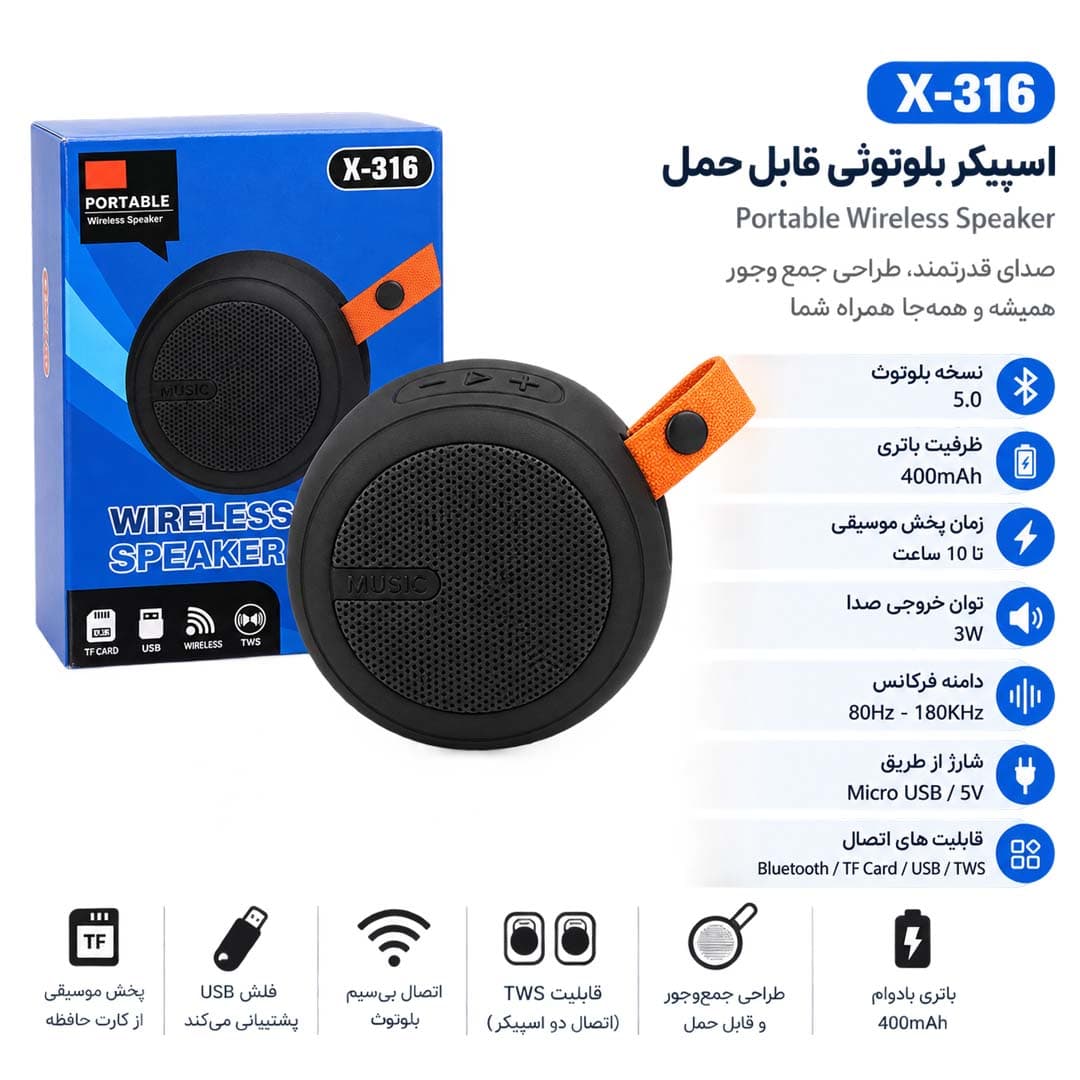 اسپیکر بلوتوثی قابل حمل مدل X-316 — تصویر ۶
