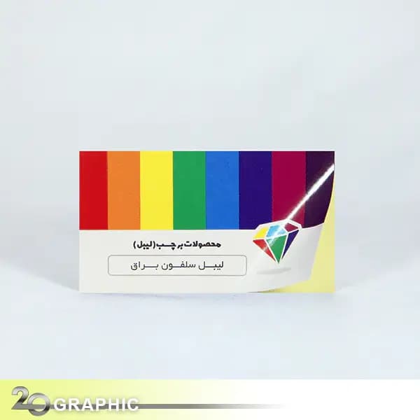 طراحی لیبل و برچسب